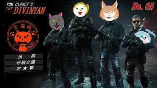 「Tom Clancy’s The Division™」05