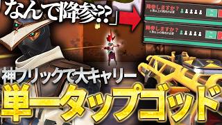 神フリックで爆キャリー！？勝つことができるのか...【VALORANT】