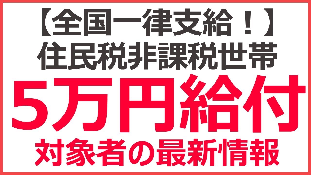 日曜まで50000円 Nationwide payment!] 50,000 yen will be paid to households exempt