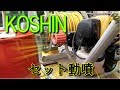 除草作業～清掃までKOSHINセット動噴!!本日はお疲れさまでした!!／きゅうり農家／きゅうり栽培／愉快なshata農園