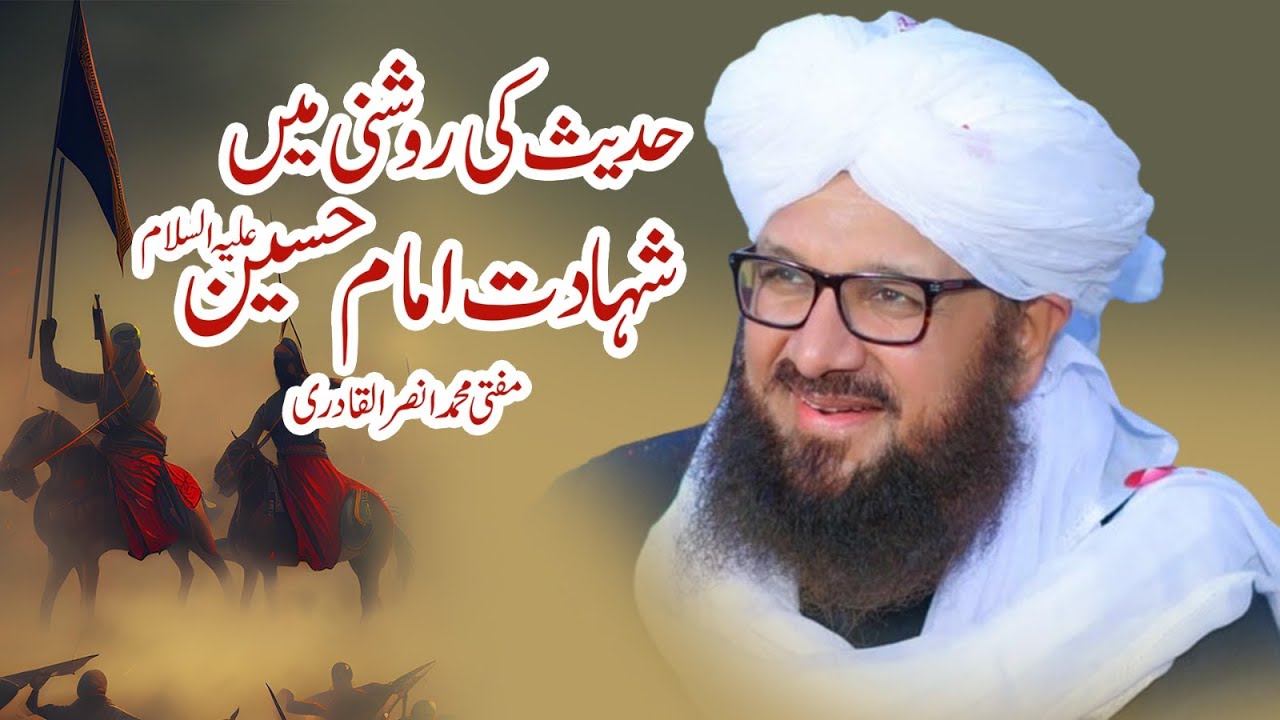Imam Hussain AS ki Shahadat - Hadees Ki Roshni Mein || Allama Mufti Ansarul Qadri