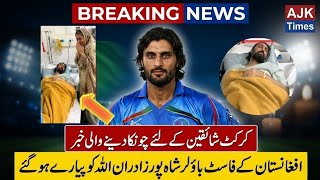 Play video: Former Afghan Cricketer Shapoor Zadran Passes Away | AJK Times |
