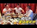 【东北那旮瘩】哈尔滨星级湘菜馆，人均好几百，到底值不值