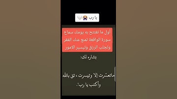 سورة الواقعة سورة الرزق #اكسبلور #قرآن #ترند #amazing #تيك_توك #duet
