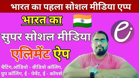 First Social Media App Of India | Elements App Full Review | Elements App | Indian Viral App | TTT