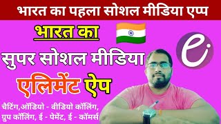 First Social Media App Of India | Elements App Full Review | Elements App | Indian Viral App | TTT screenshot 4