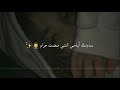 اغنية تركية مترجمة للعربية بدونك ايامي التي مضت حرام