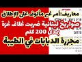 عاجل تدمير الدبابات الإسرائيلية في الطيبة استثنائي 6 دبابات وصواريخ لبنانية بمدى 200كلم حسب معاريف