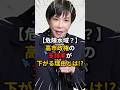 【危険水域?】高市政権の支持率がじわじわ下がる本当の理由とは!? #雑学 #ニュース