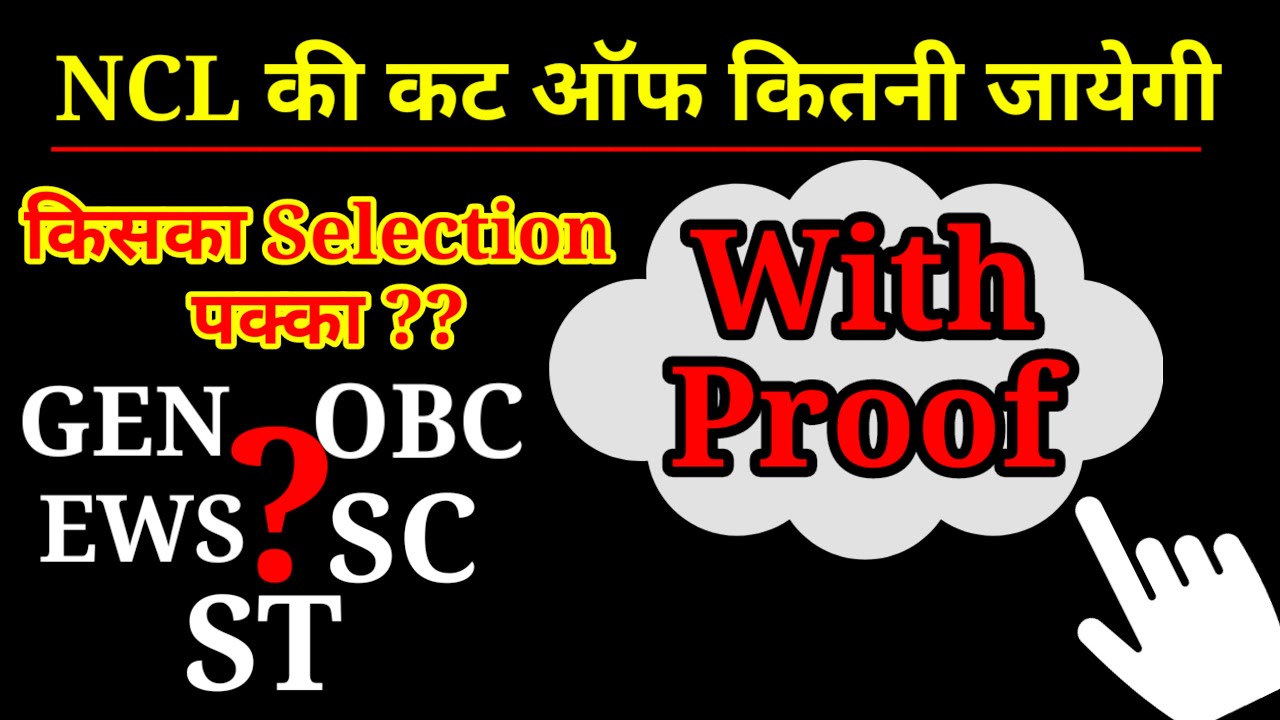 NCL की cut off कितनी जाएगी with proof //cut off mark in NCL exam 25 // NCL exam ki expected cutoff