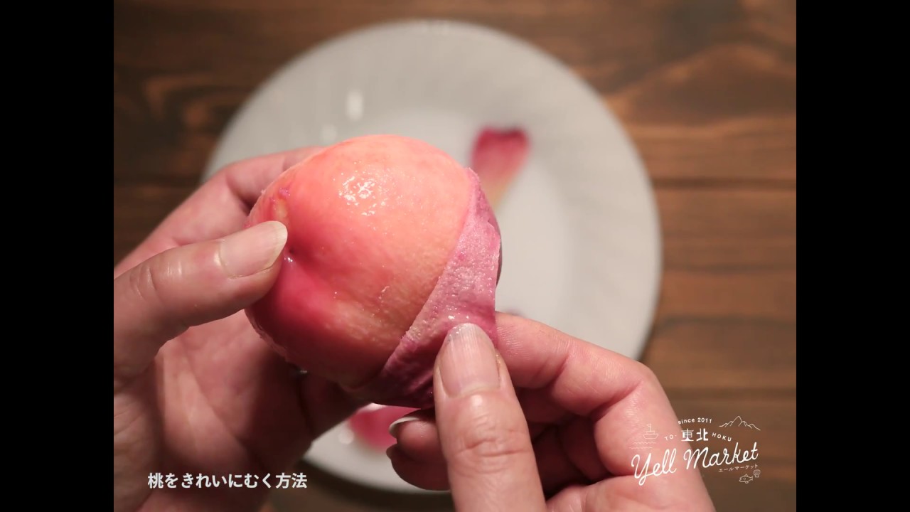 桃をきれいにむく方法 Youtube