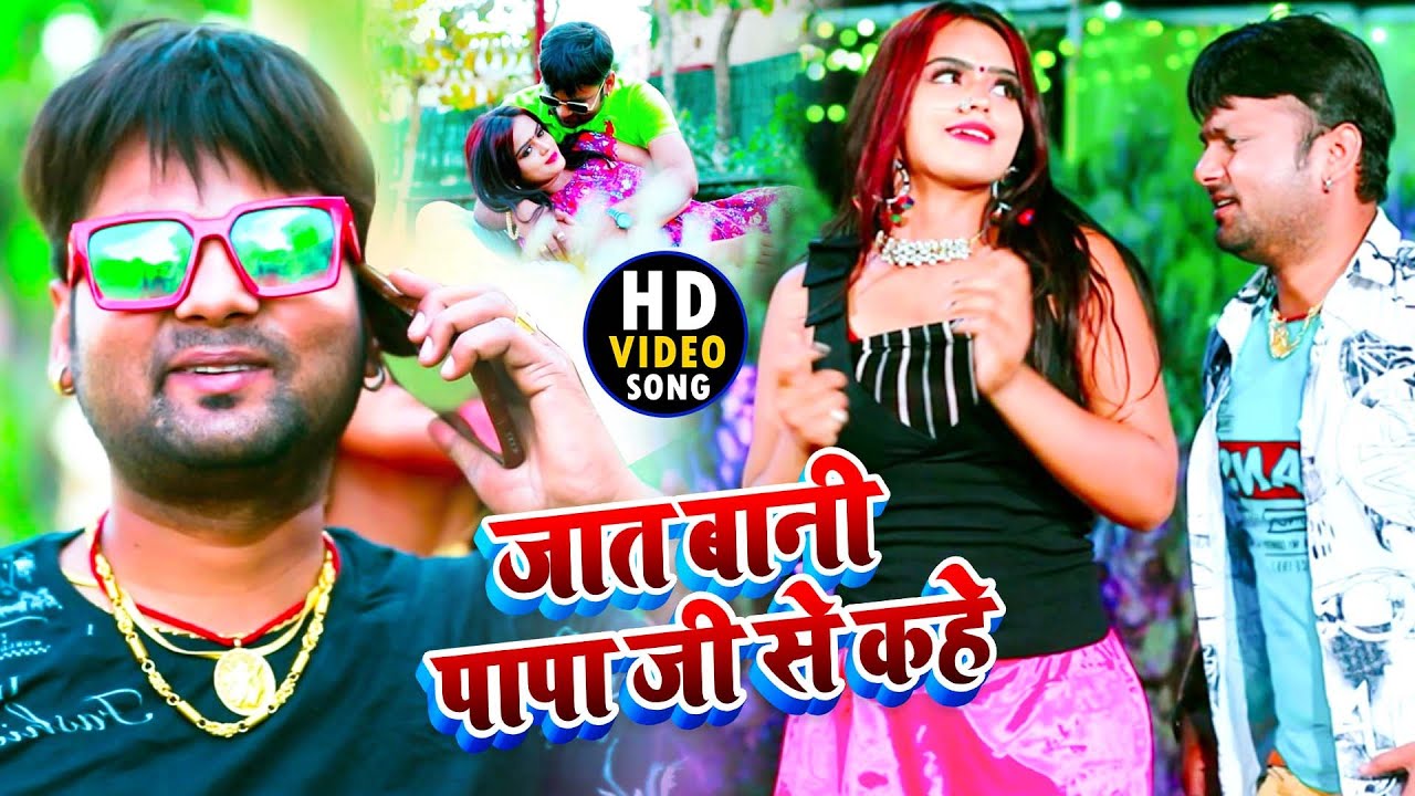 Jaat Baani Papa Ji Se Kahe