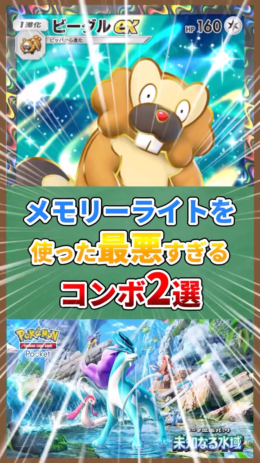 ポケモン - オコチャ Two of the worst combos using memory lights - YouTube