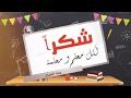 يوم المعلم 1441