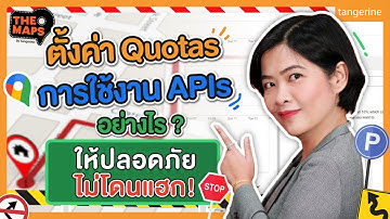 ตั้งค่า Quotas การใช้งาน APIs อย่างไร? ให้ปลอดภัย ไม่โดนแฮก! | The Maps Tangerine EP10 [OfficialVDO]