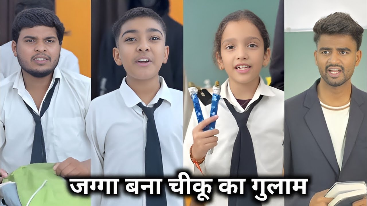 Jagga Bana Chiku Ka Ghulam || जग्गा बना चीकू का गुलाम || School Ki Comedy Video 