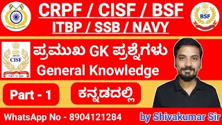  Gk   Important Gk Questions In Kannada  Crpf Cisf Bsf Itbp Ssb Navy Mr  Ssr