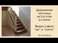 Деревянная #лестница на второй этаж из #ясеня. Лестница в частном доме фото...