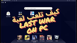 كيف تلعب Last War على الكمبيوتر الحرب الأخيرة - Last War how to play on pc