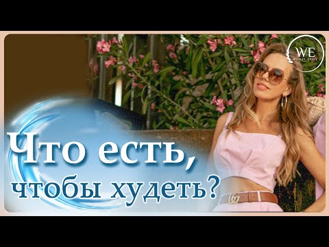 Существуют ли продукты с отрицательной калорийностью? Какие продукты употреблять, чтобы похудеть?