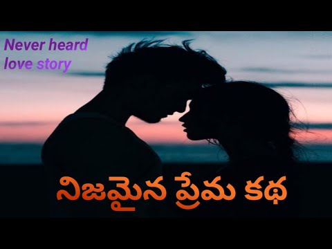 నిజమైన ప్రేమ | Telugu motivational videos |Telugu inspirational videos |inspirational Telugu videos