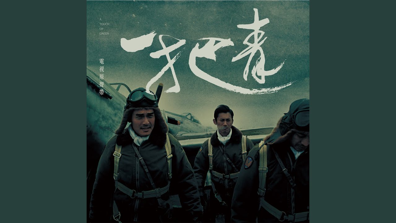 在 YouTube 上觀看「烽火」