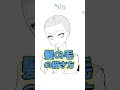 髪の毛が平べったい人必見！3パーツで立体化！　How to draw hair. #Shorts #みにまるコミック