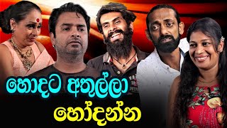 අයියා මලෝ - Episode 02  | Sinhala Comedy Drama | Kumari , Mahesh, Jayangani and  Amal