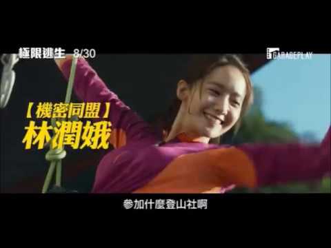 Yoona - EXIT 極限逃生 向台灣觀眾問好8/30 全民逃起來！ GIRLS' GENERATION 少女時代 SNSD