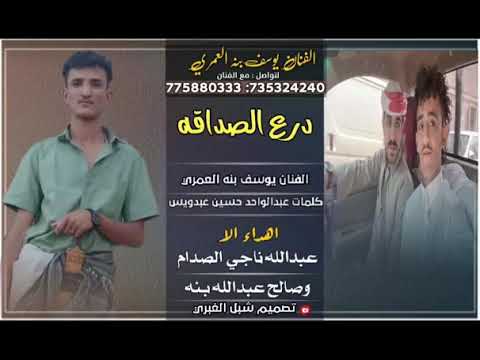 جديد درع الصداقه