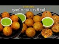 गुजराती स्ट्रीटफूड बफ वड़ा 3 तरह से-नवरात्रि स्पेशल | Buff Vada Recipe & Farali Chutney #vratkakhana