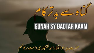 Gunah sy badtar kaam I Peer Zulfiqar Ahmad naqshbandi DB