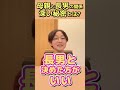 長男と母親には深い秘密がある!「長男と母親は◯◯◯◯!」 #親子関係 #コミュニケーション #母親と長男