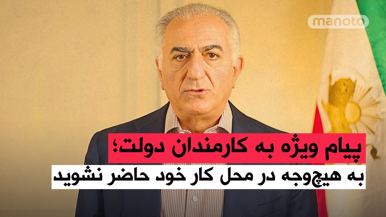 پیام ویژه به کارمندان دولت؛ به هیچ‌وجه در محل کار خود حاضر نشوید