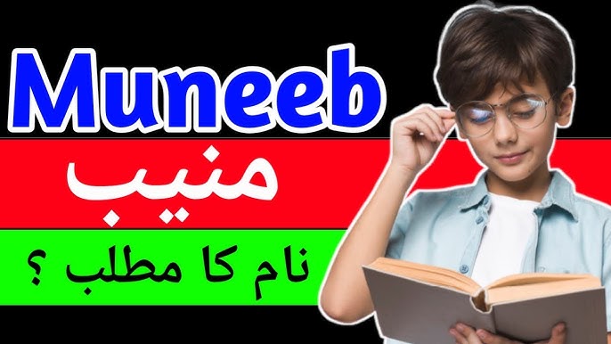 Muneeb Name Meaning in Urdu - منیب - Muneeb Muslim Boy Name