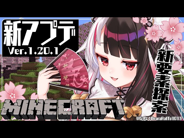 【Minecraft】にじ鯖　アプデ入りました！新要素探しに行くぞ！【夜見れな／にじさんじ】のサムネイル