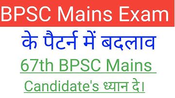 BPSC Mains Exam | के Pattern में बदलाव | Auditor Written Exam Analysis