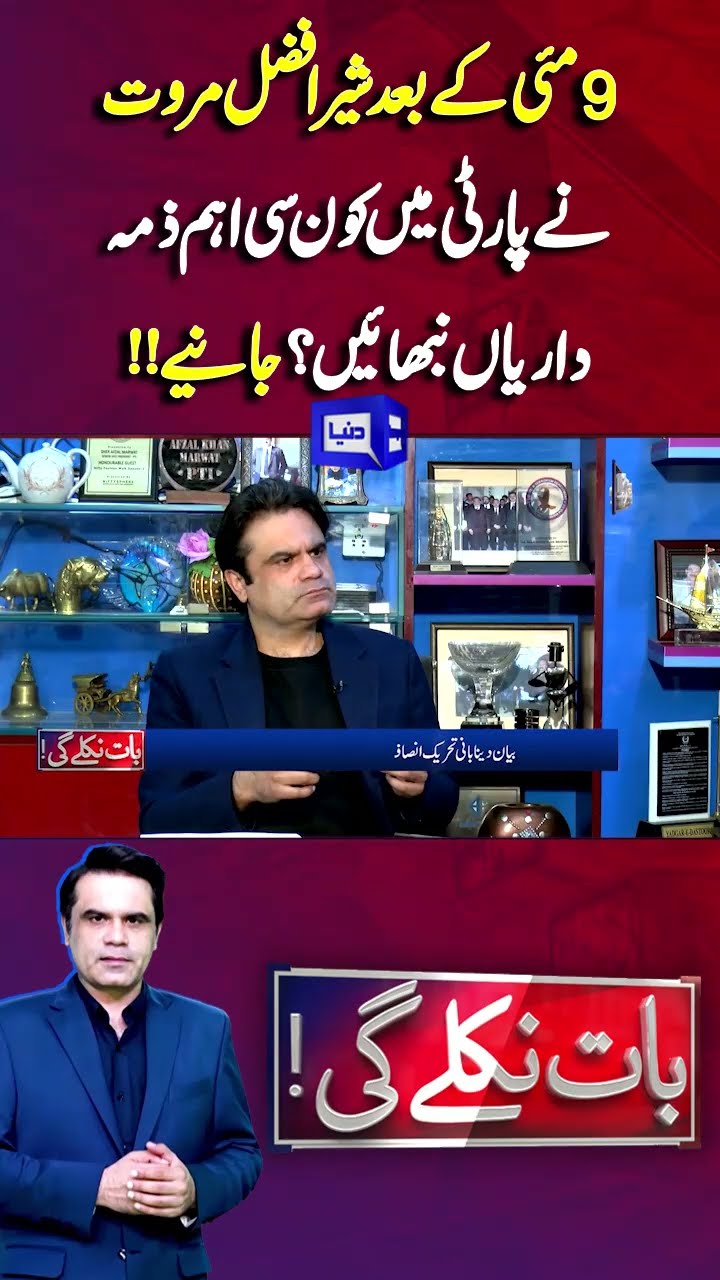 Sher Afzal Marwat Important Statement Regarding May 9 | Baat Niklay Gi #shortsfeed