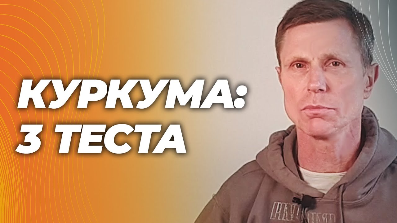 Куркума: 3 быстрые проверки, чтобы не нарваться на подделку — прямо на кухне