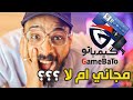 الحق GameBato بفلوس الحلو مكملش 