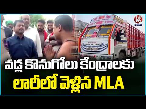 MLA Satyam Travels by Lorry to Paddy Procurement Centers | V6 News - V6NEWSTELUGU