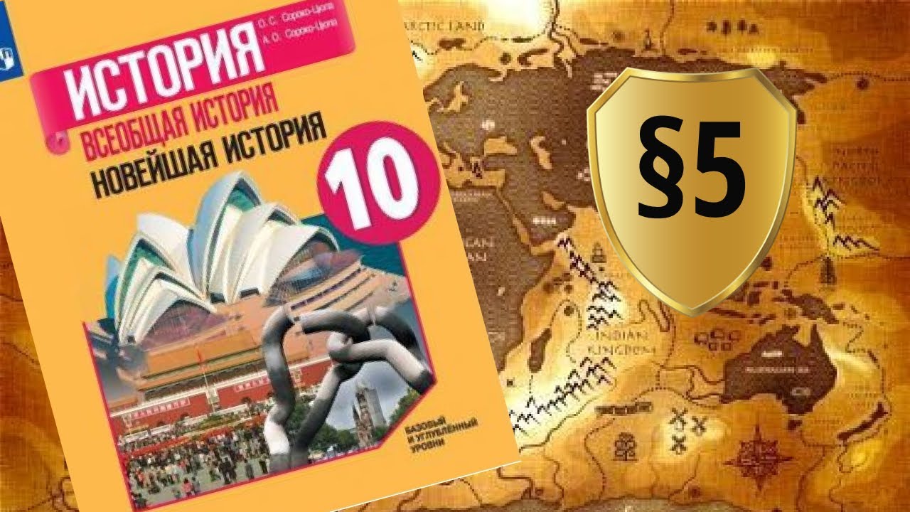 Всеобщая история. 10 класс. §5. Версальско-Вашингтонская система ...
