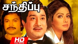 Tamil Full Movie | Sandhippu [ HD ] | Action Movie | Ft.Sivaji Ganesan, Prabhu, Sridevi