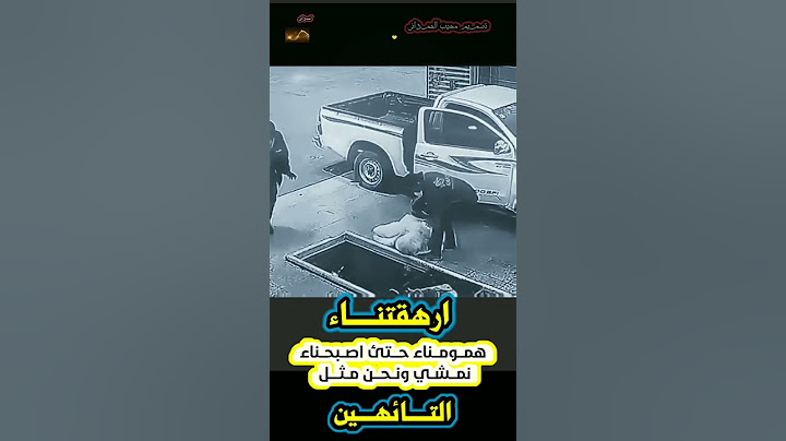 ارهقتناء همومناء حتئ جعلتناء نمشيونحن مثل التائهين ـ حالات وتســاب