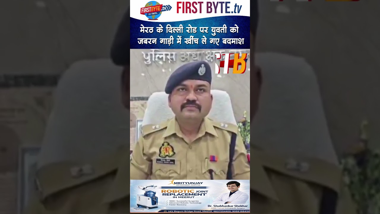 मेरठ के दिल्ली रोड पर युवती को जबरन गाड़ी में खींच ले गए बदमाश #meerut #kidnap #breakingnews