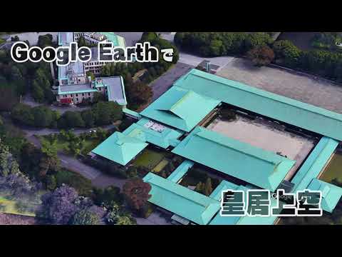 Tokyo Imperial Palace  AERIAL VIEW 皇居 天皇家 上空