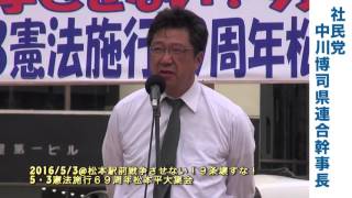 20160503　５・３憲法施行６９周年松本平大集会