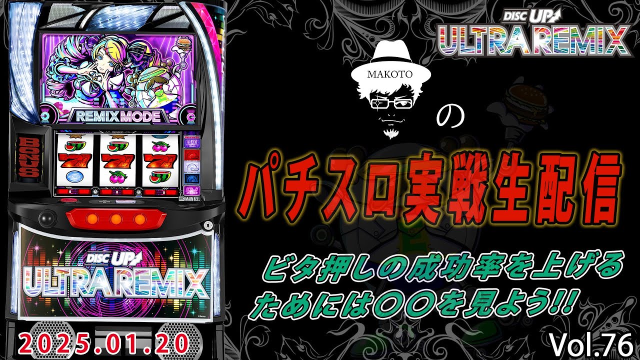 ディスクアップ5.9号機実機ビタ押し練習(動画あり)