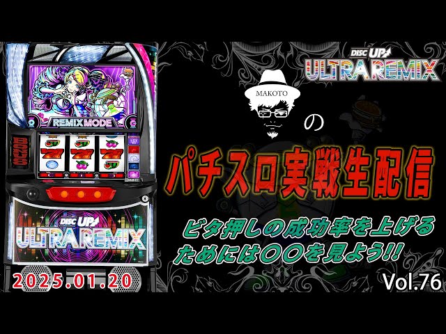 ディスクアップUR後編】ディスクURのビタ押しのコツをお伝えします 