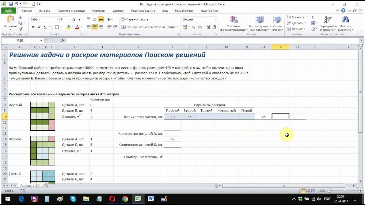 ⁣Решение задачи о раскрое материалов Поиском решений Excel